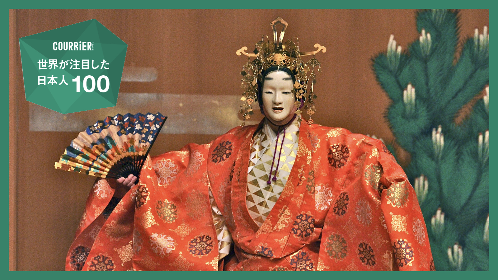 世界を魅了してやまない「能楽」をパリで演じた十世片山九郎右衛門 | 2023年に世界のメディアが注目した日本人100