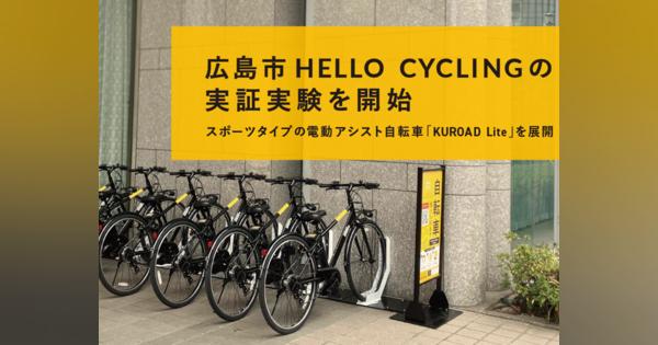 OpenStreet、旧広島市民球場跡地拠点にシェアサイクル「HELLO CYCLING」の実証実験