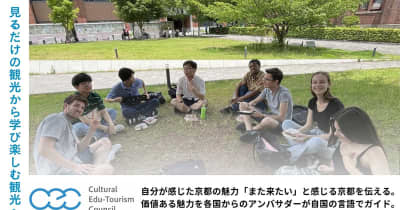 学生×京都×観光「見るだけでなく、学び楽しむ観光へ：学生が考える-魅力ある京都-とは」