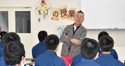 自分が笑顔になるために生きろ　ゴルゴ松本さんがさくらの喜連川少年院で「命の授業」　漢字で心持ち紹介