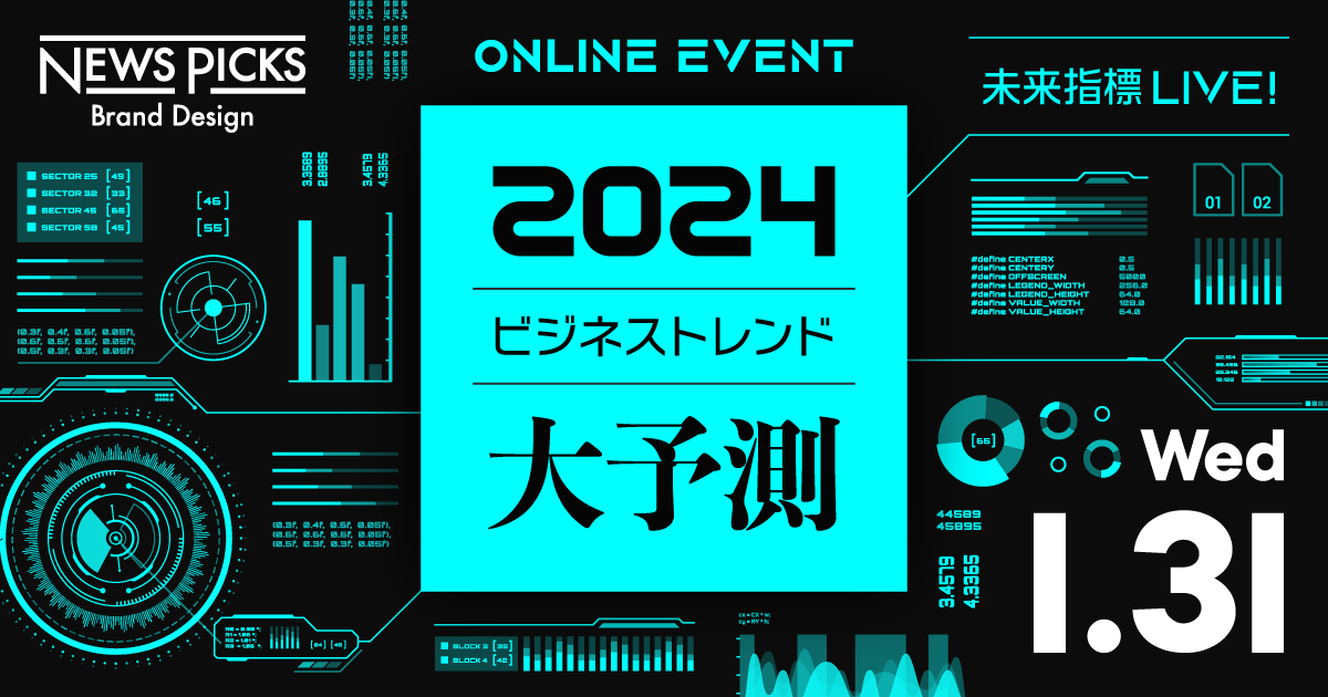 【参加者募集】#CES2024から先を読む。テクノロジーとウェルビーイングの未来はどっちだ？