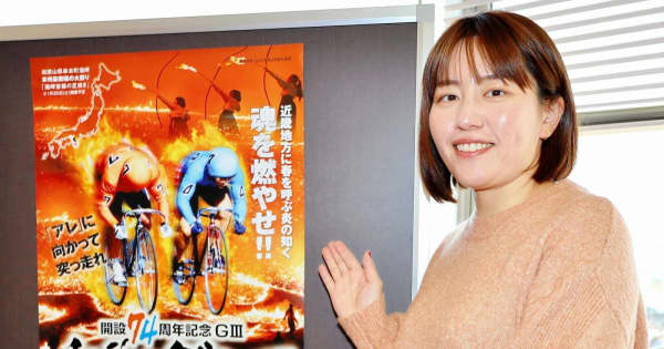 【競輪】和歌山G3 元選手の白井美早子さんがMCデビュー「面白く伝えたいです」