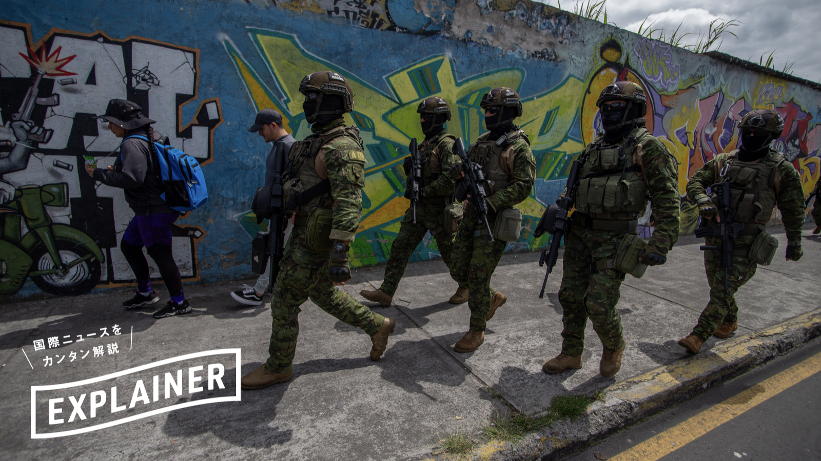 【解説】政府とギャングが内戦状態─エクアドルの治安悪化の背景 | コカインの世界的な輸出拠点になった結果