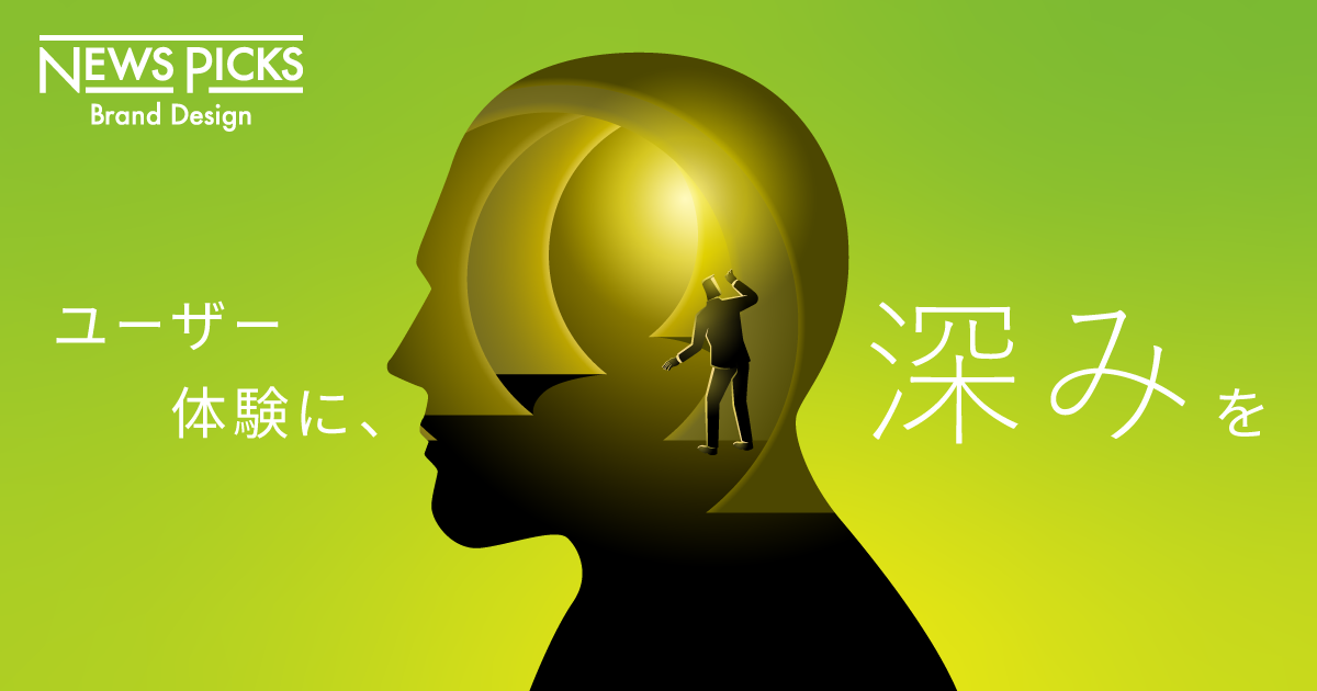 最高のユーザー体験は、なぜ「人間研究」から生まれるのか