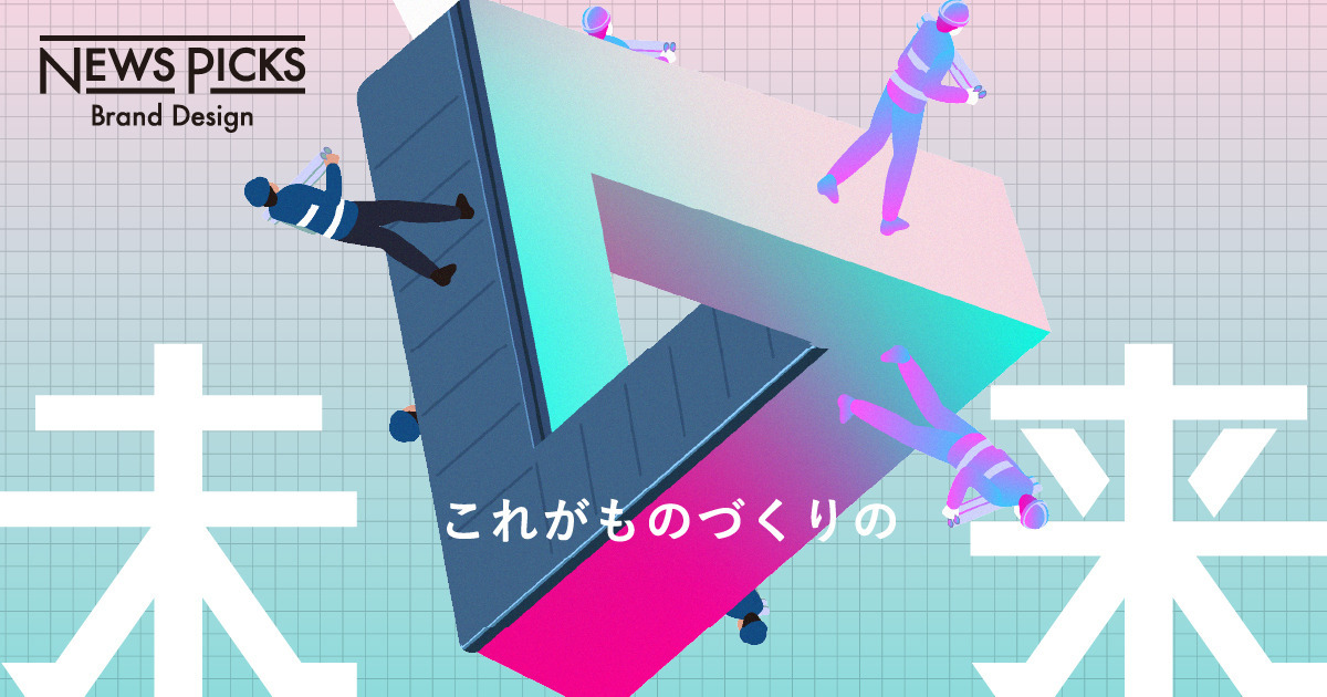 生まれ変わる製造業。DX成功に不可欠なピースとは