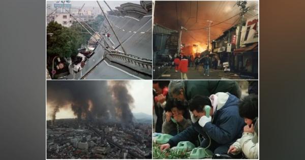 阪神・淡路大震災から29年。日常が一変した「1.17」を振り返る【画像集】