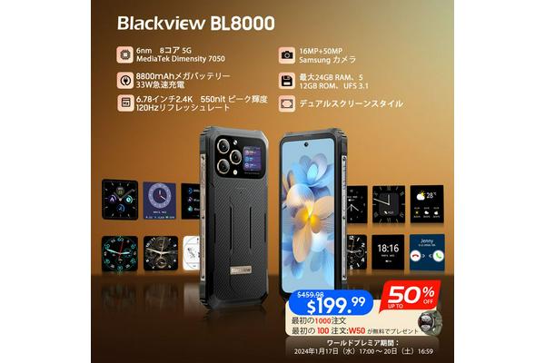 Blackview BL8000 防水防塵＆耐衝撃の5G対応スマホスマートフォン・携帯電話