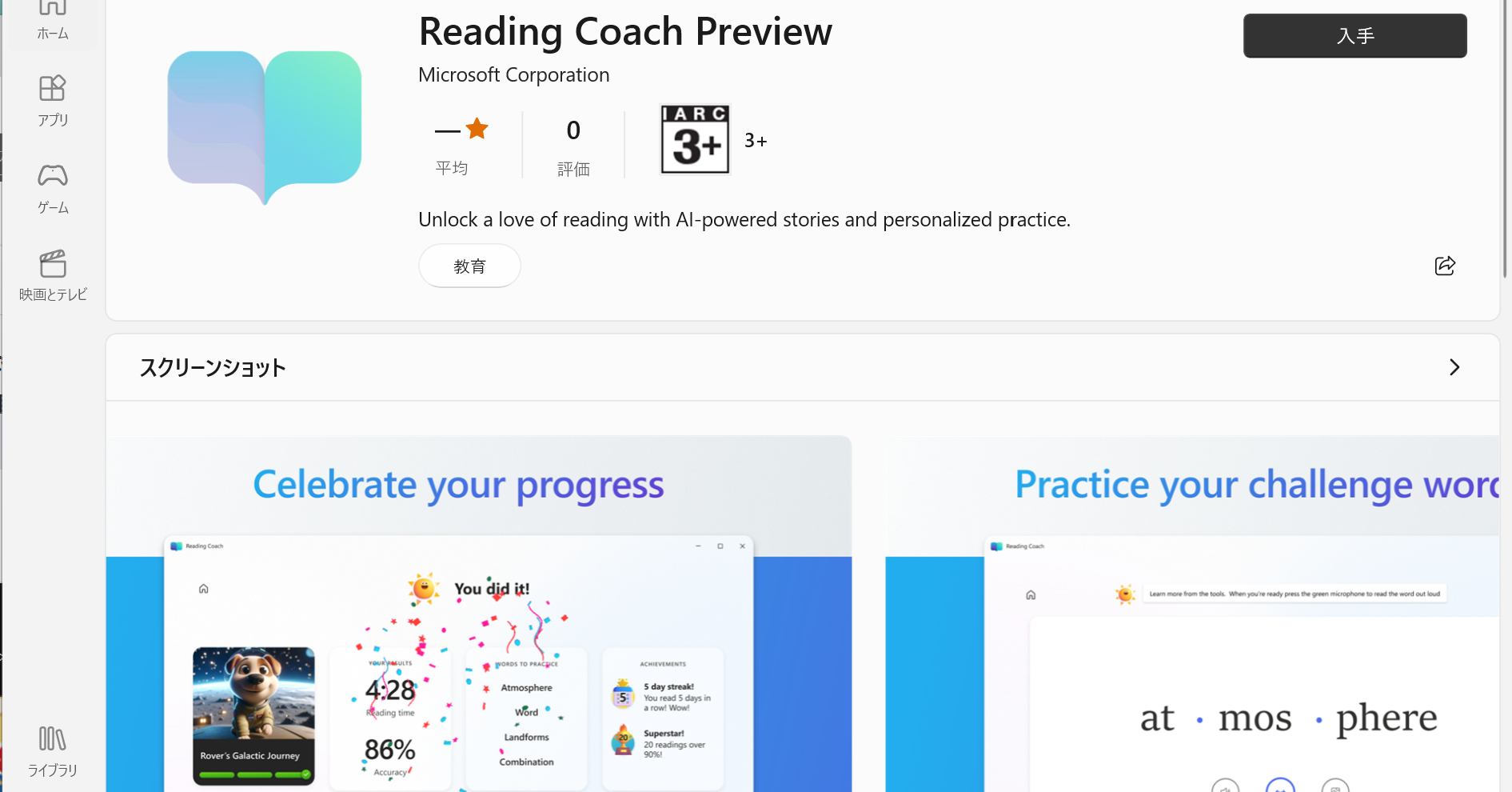 Microsoft、AIと一緒に物語を作り、朗読スキルを磨く「Reading Coach」をプレビューリリース