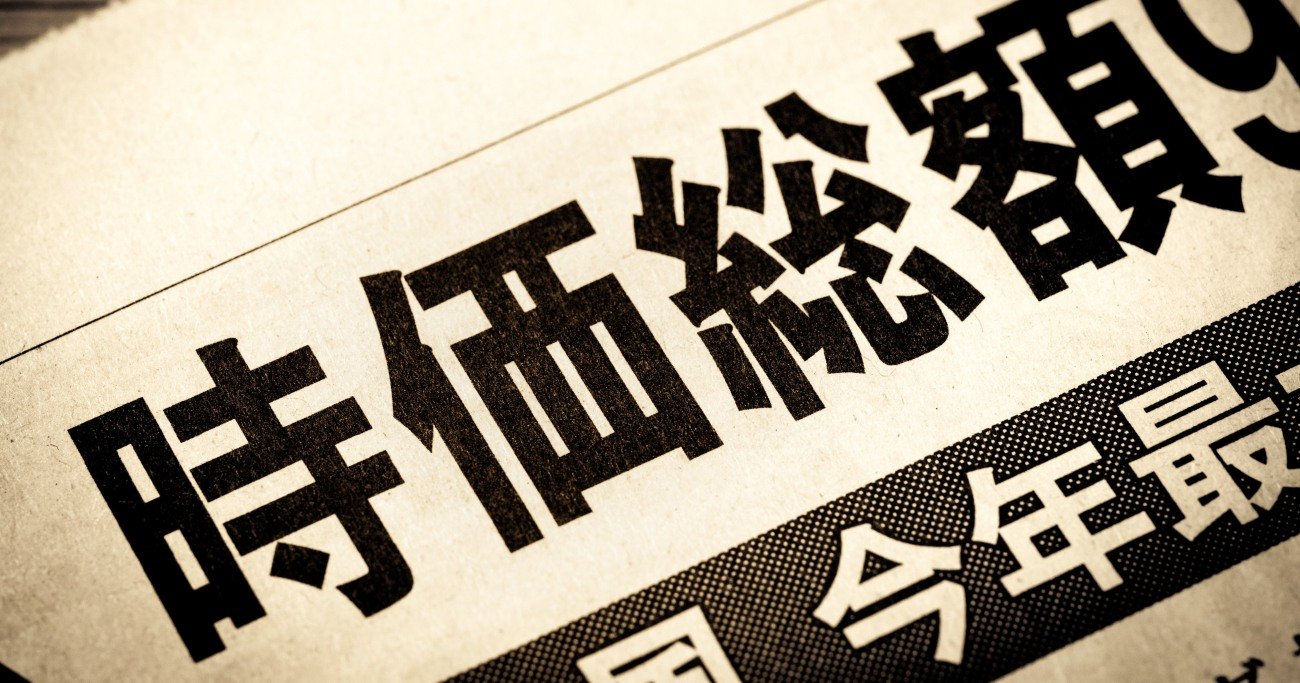 会社員必見】35年前「世界時価総額ランキングTOP10」に日本企業は7社…いまは何社ある？ (Diamond Online)