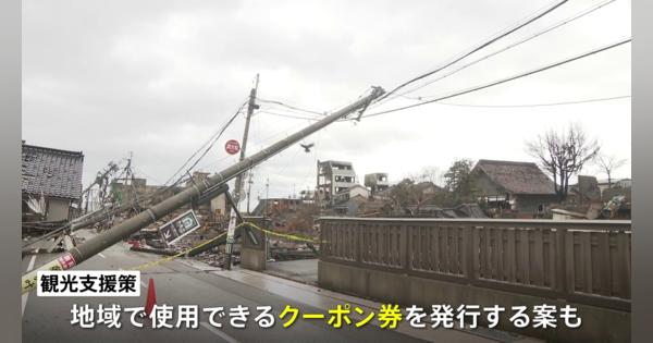 「北陸応援割」を政府検討　北陸への旅行代金割り引きで観光促進　“クーポン発行案”も【能登半島地震】