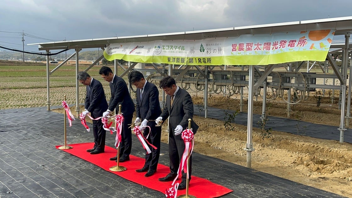 中国電力との非FIT営農型太陽光発電所開発 プロジェクト第一号機が運転開始