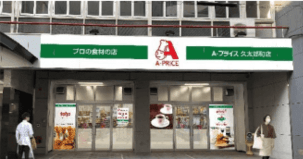 トーホー、2月20日 「A-プライス久太郎町店」オープン