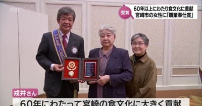 青果卸売業の経営など 60年以上宮崎の食文化に大きく貢献　宮崎市の82歳の女性に「職業奉仕賞」