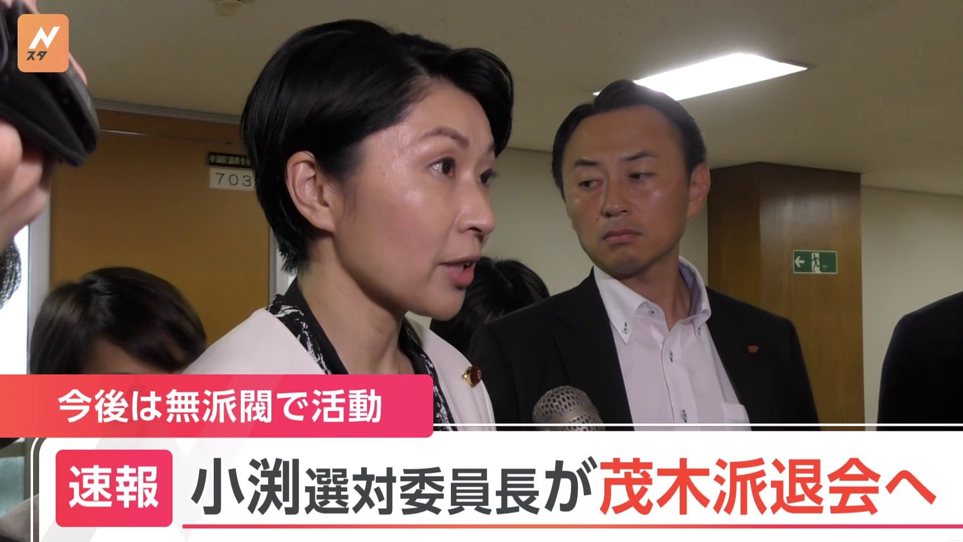 【速報】小渕優子選対委員長が茂木派からの退会を表明