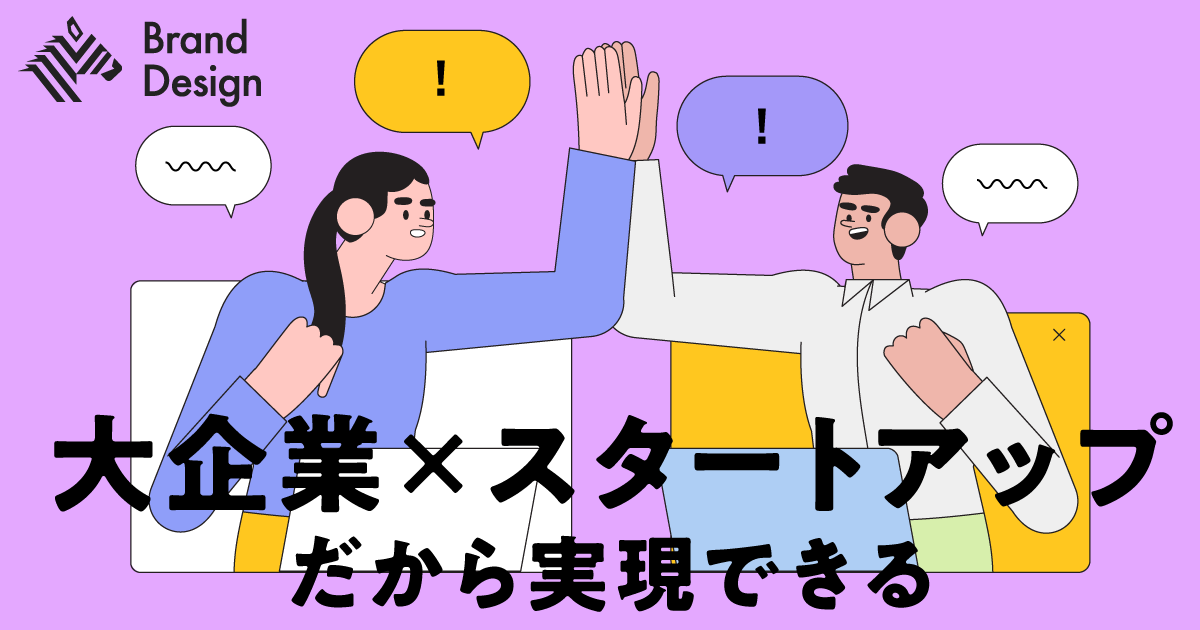 【事業創出】社会課題を解決するビジネスのつくり方