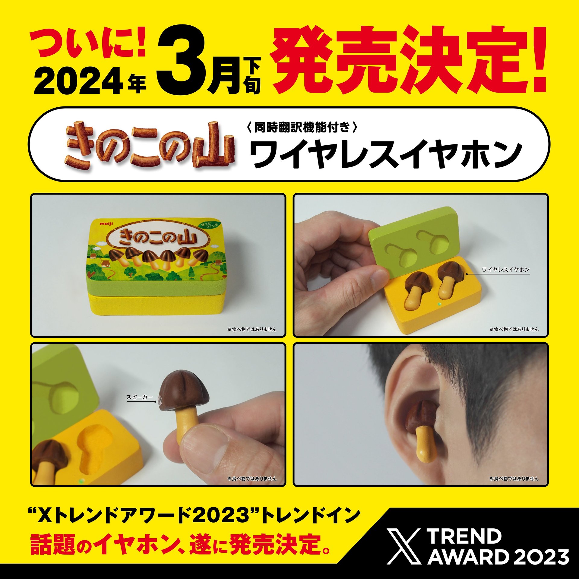 【値下げ不可】きのこの山 ワイヤレスイヤホン Makuake 限定3,500台 明治 きのこの山ワイヤレスイヤホン Makuake - メルカリ