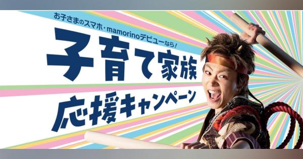 au／UQ mobile、子どものスマホデビューでau PAY 残高1,000円相当を進呈