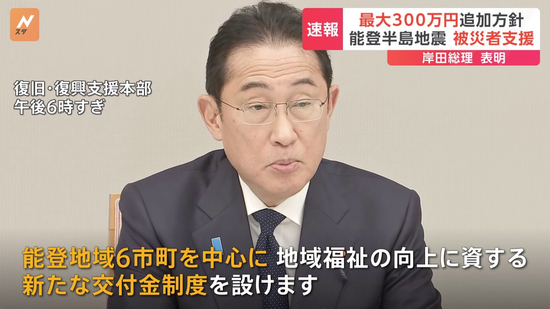 被災者支援に新たに最大300万円支給方針　岸田総理が表明