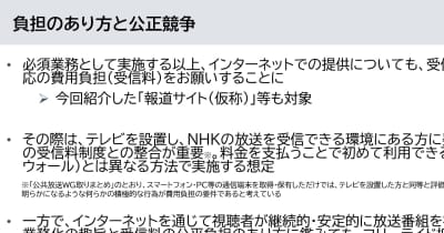 NHKネット配信は「受信契約の対象。相応の費用負担をお願いする」