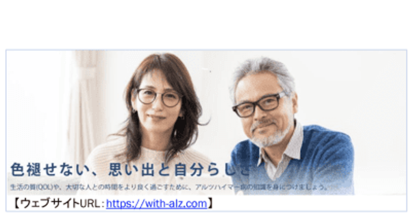 【バイオジェン社】アルツハイマー病の疾患啓発ウェブサイトをオープン