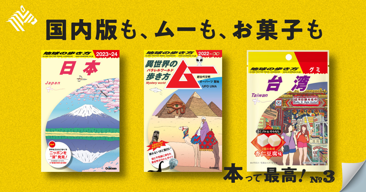 実録】売上9割減から復活。「地球の歩き方」に学べ