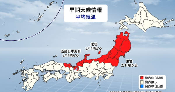 東北・北陸・近畿日本海側に「高温に関する早期天候情報」　農作物の管理やなだれ注意