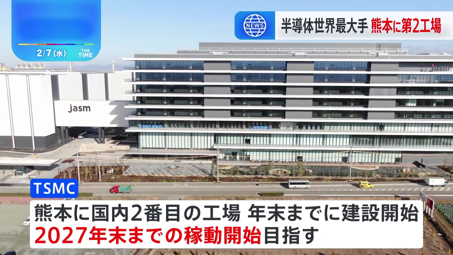 台湾の半導体大手「TSMC」が熊本県に第2工場建設を正式発表 運営会社「JASM」に「トヨタ」も出資