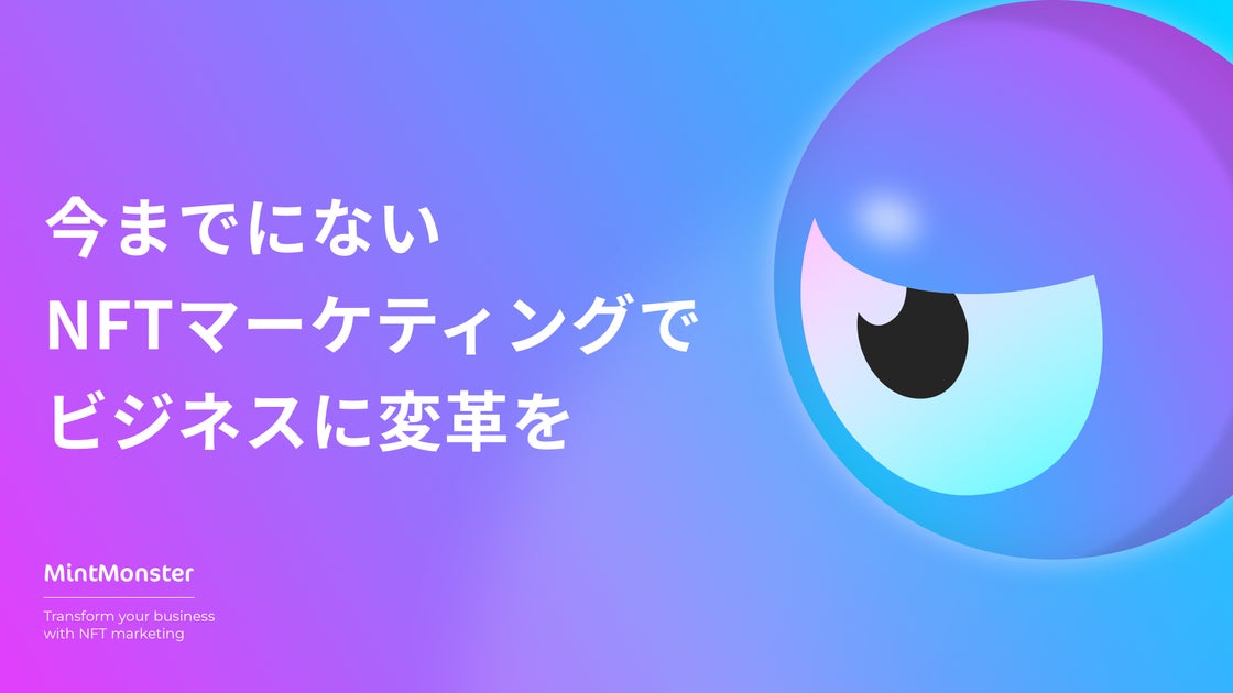クリプトリエのNFTマーケティング・プラットフォーム「MintMonter（ミントモンスター）」Japan Web3 Weekに初出展