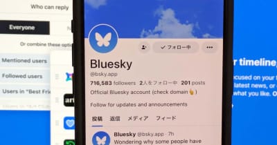 分散型SNSのBluesky、招待制廃止でユーザー拡大 400万超え