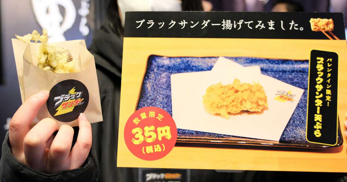 揚げたて〝天ぷら〟のブラックサンダーがバレンタイン限定で登場　３５円で意外な美味しさ