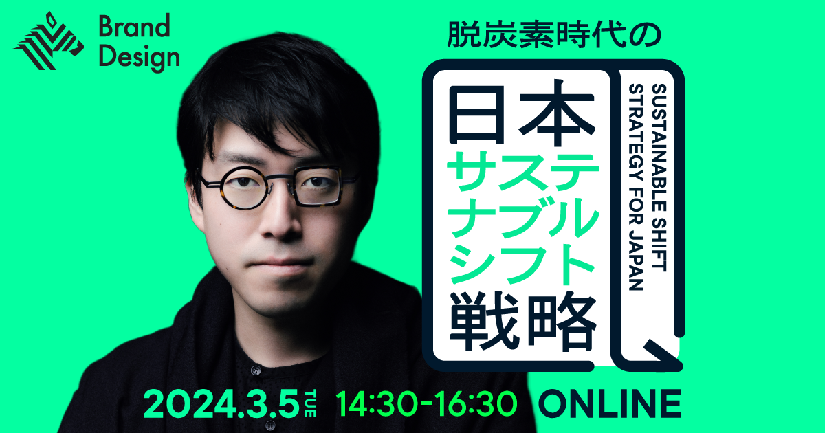 【成田悠輔登壇】次世代のために「変えたいこと」と「残したいこと」
