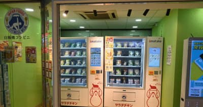 【香港】香港に「自販機時代」到来か［商業］　駅や商業ビル、サラダチキンも
