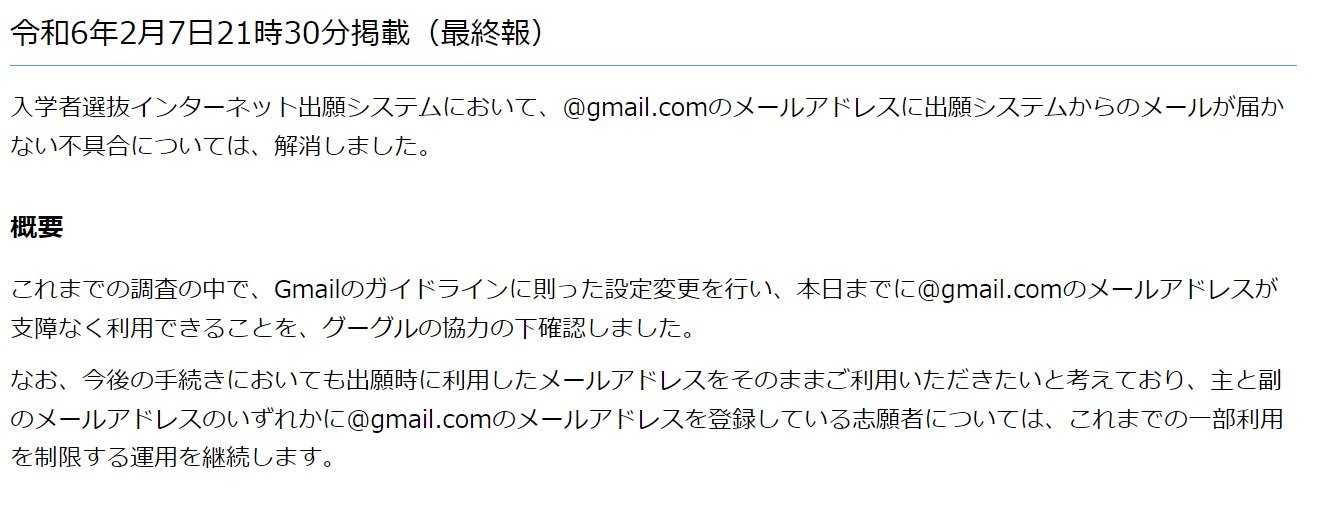 なぜGmailだけ届かなかった？　高校出願システム問題、神奈川県に詳しく聞いた