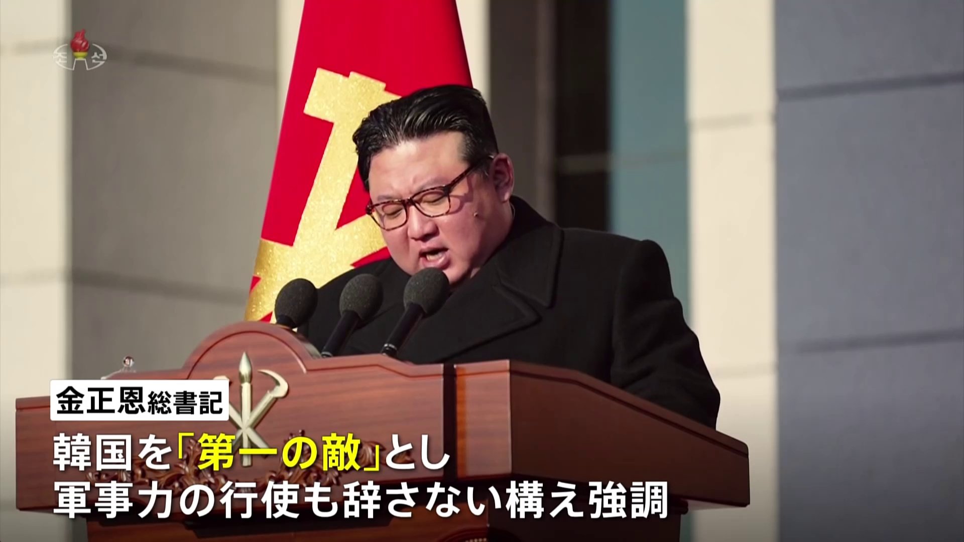 「韓国は第一の敵対国、有事には占領する」北朝鮮金正恩総書記が軍創設76年式典で演説
