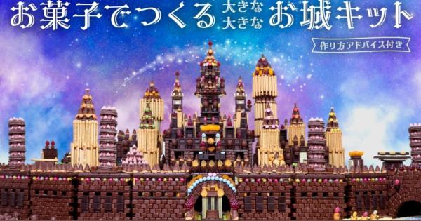 27万円の「お菓子の城」が即日完売　明治が“子どもの頃の夢”を商品化したワケ