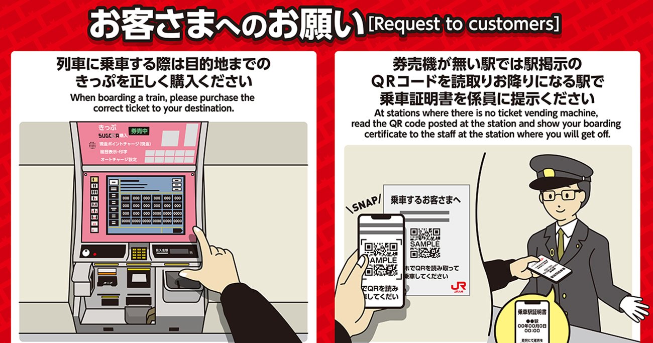 「券売機がない駅では」JR九州の“不親切”ポスターに驚いたワケ - News&Analysis