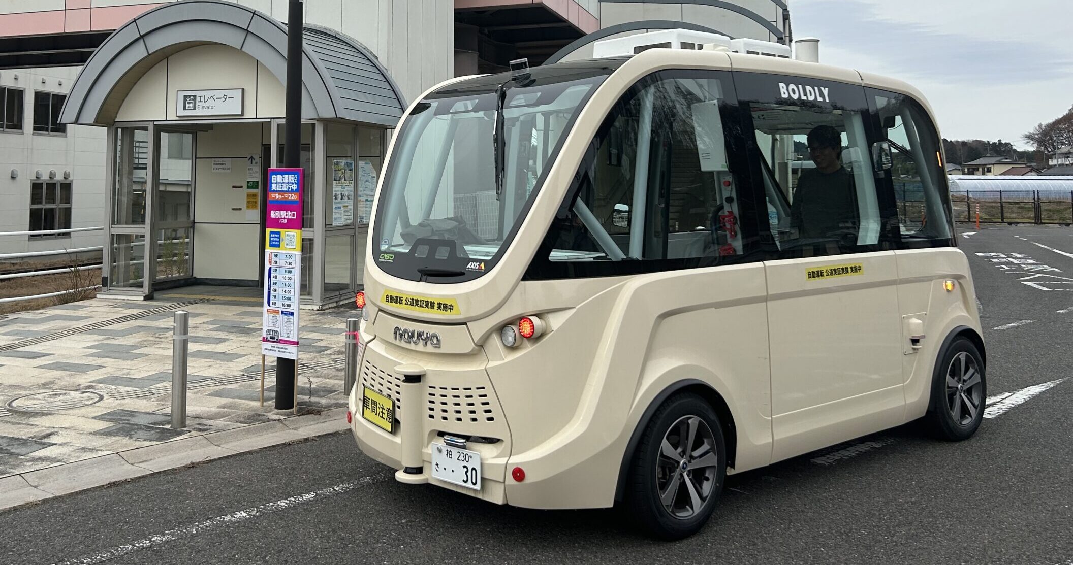 自動運転バス、「危険感じた」14％　福島県田村市が実証結果を公表