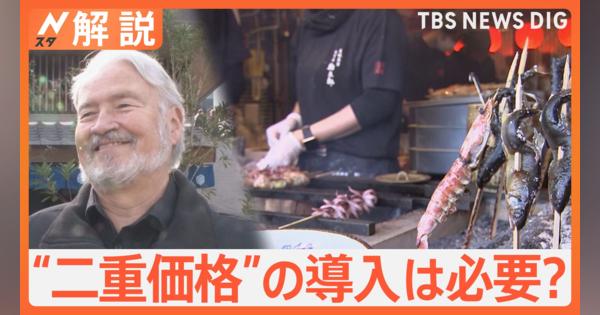 海鮮丼が1万円超“インバウンド価格”に日本人が困惑　「二重価格」の導入は必要？【Nスタ解説】