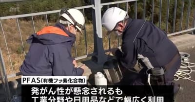 発がん性が懸念 有機フッ素化合物「PFAS」緊急調査中間報告　宮崎県内では国の指針値超える河川･地下水はなし
