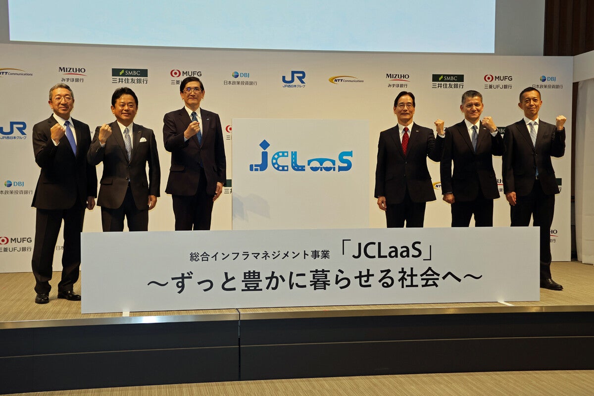 JR西やNTT Com、総合インフラマネジメント事業「JCLaaS(ジェイクラース)」始動