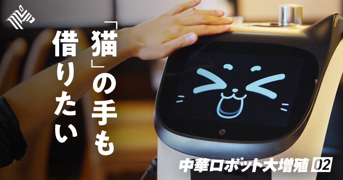 【深層】時給はわずか160円｡｢ロボット店員｣が日本を埋め尽くす