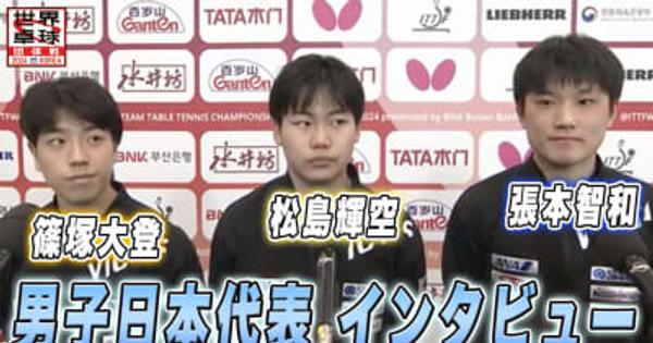 ストレートで快勝した男子日本代表 インタビュー｜世界卓球2024団体戦