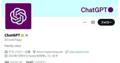 「ChatGPT」公式Xがなぜか「空色デイズ」とだけ日本語で投稿!? もしや動画生成AI「Sora」の元ネタなのか／中川翔子さんの「天元突破グレンラガン」主題歌、どうして急に？【やじうまの杜】