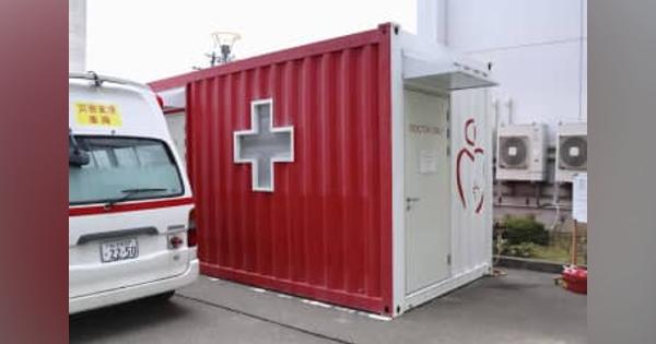医療コンテナ被災地で活躍　簡易診療所、感染症に対応