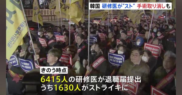 研修医6415人が退職届を提出　うち1630人がストライキ　医学部の定員拡大への反発で　韓国