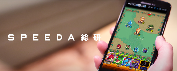 ソーシャルゲーム業界の栄枯盛衰、勝者はどこか