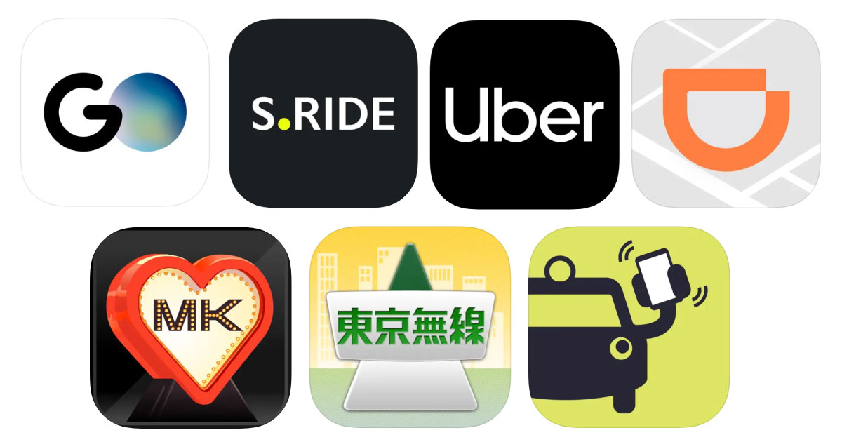 【4月28日最新】タクシーアプリ厳選おすすめ7社を比較！GO、S.RIDE、Uber、DiDi･･･