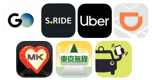 【9月1日最新】タクシーアプリ7社を徹底比較！GO、S.RIDE、Uber、DiDiなど