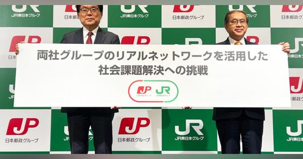 日本郵政とJR東日本がタッグ、「巨大連携」で金融・デジタル・地域活性化にインパクト狙う