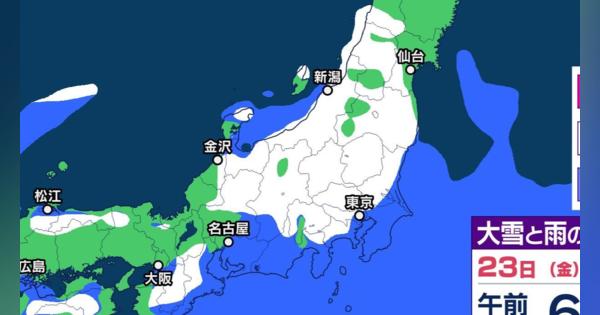 【真冬の寒さ】東京では再び雪の可能性 上空1500メートルにマイナス3℃以下の寒気が… 気象庁発表「雪に関する関東甲信地方気象情報」